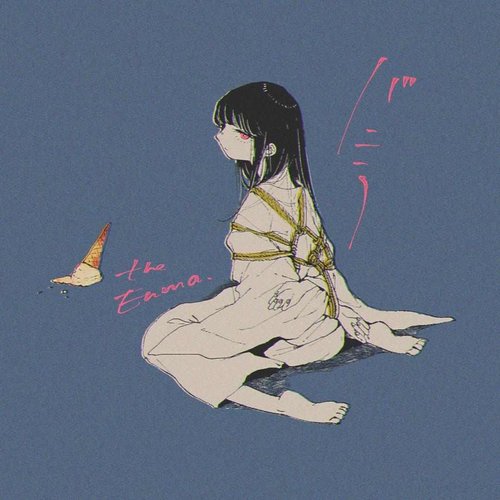 バニラ - Single