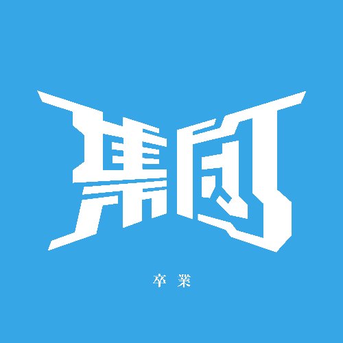 Sotsugyo