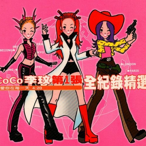 The Best of My Love 第1張全紀錄精選
