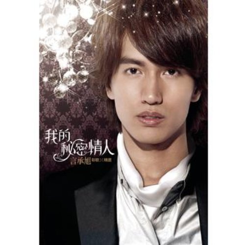 My Secret Lover, Jerry Yan