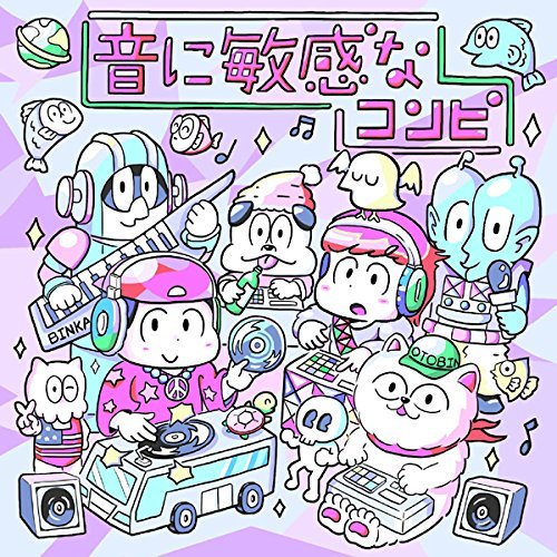 音に敏感なコンピ