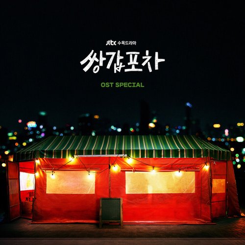 Mystic Pop-up Bar Special (Original Television Soundtrack)
