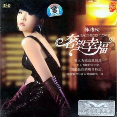 奢望幸福