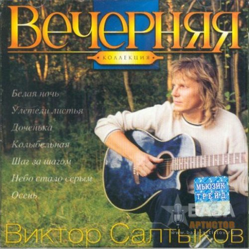 виктор салтыков на концерте. виктор салтыков обложки альбомов. виктор салтыков концерты 2019. виктор салтыков 1999. виктор салтыков 1983.