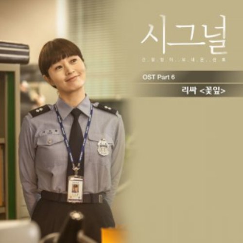 Floral leaf (From "Signal" [Original Television Soundtrack], Pt 6)