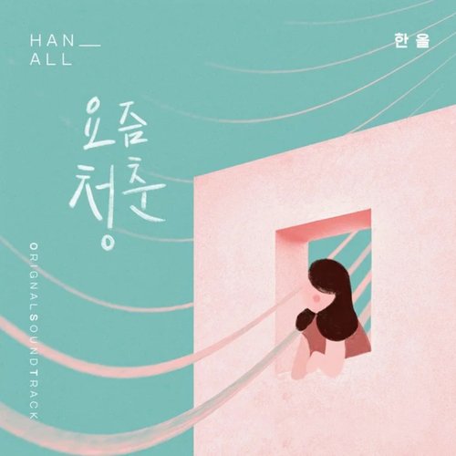 오! 삼광빌라! (Original Television Soundtrack) Pt. 5