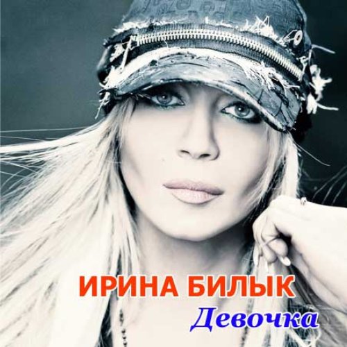Девочка