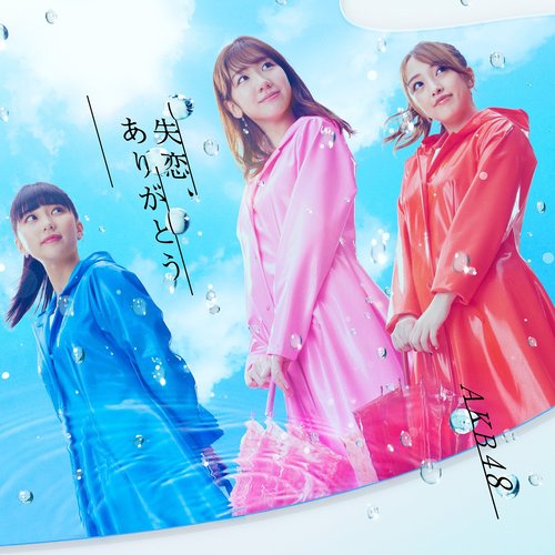 失恋、ありがとう (Type C) - EP