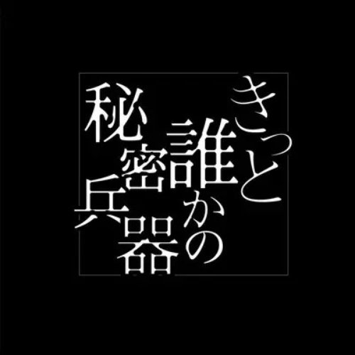 うちゅうだいせんそう