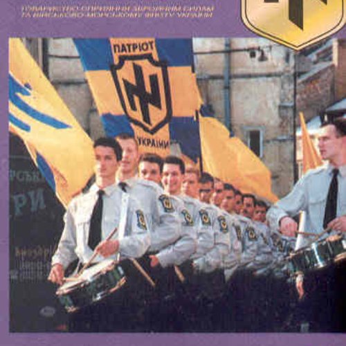 Наші