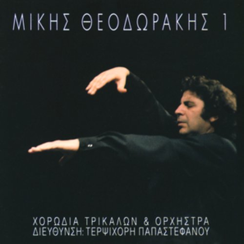 Mikis Theodorakis & Chorodia Trikalon 1