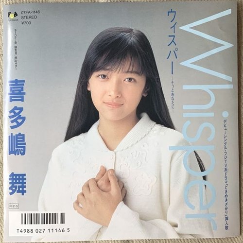 Whisper 〜そっとあなたに〜