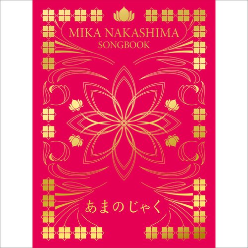 Songbook Amanojaku