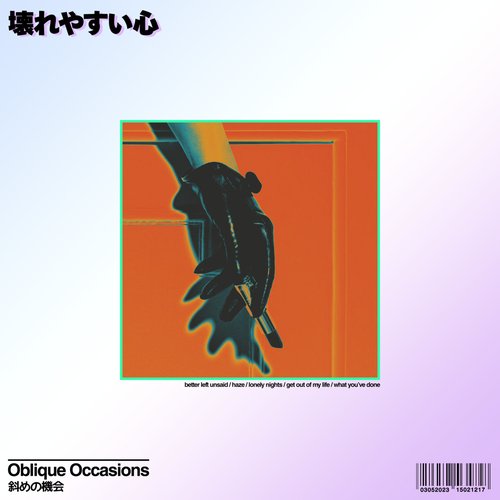 壊れやすい心