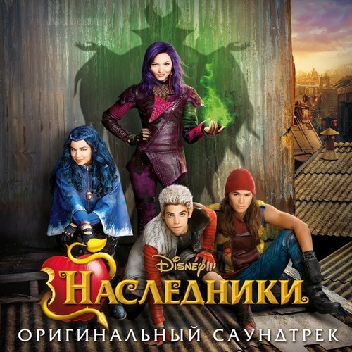 Descendants (Original Soundtrack)