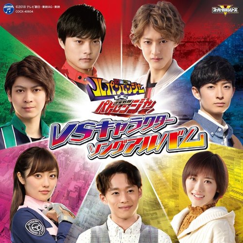 Kaito Sentai Lupinranger VS Keisatsu Sentai Patranger VS Character Song Album