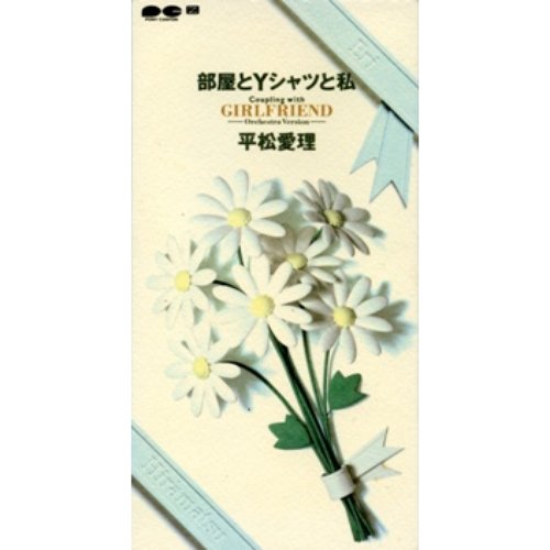 部屋とYシャツと私 — 平松愛理 | Last.fm