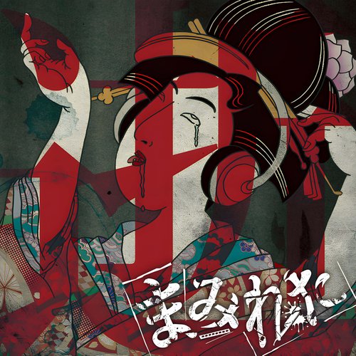 「逝」