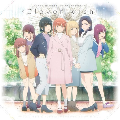 ♡桃色片想い♡/Clover wish - EP