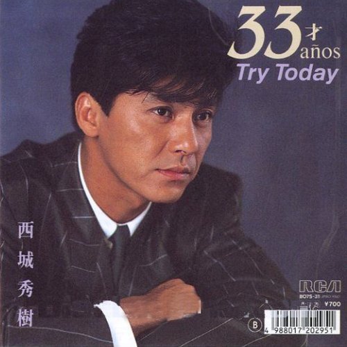33才