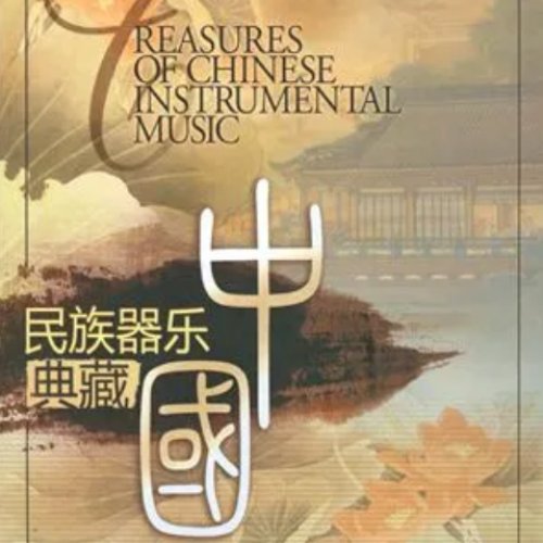 Treasures Of Chinese Instrumental Music: Guqin