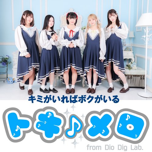 キミがいればボクがいる - Single