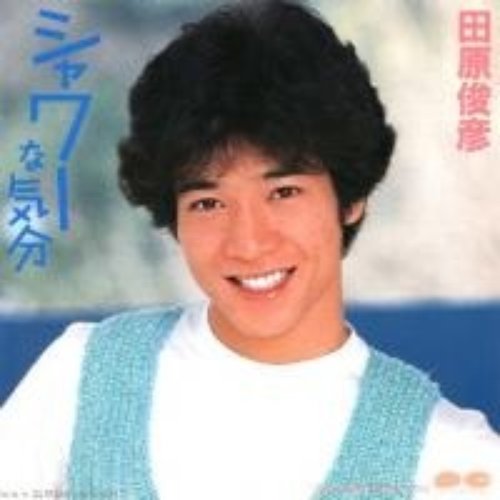シャワーな気分