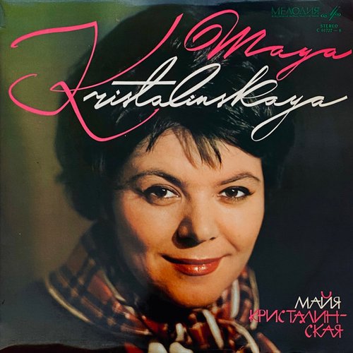 Maya Kristalinskaya