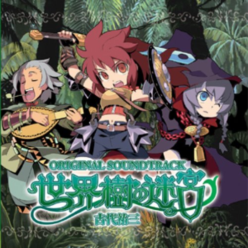世界樹の迷宮 Original Soundtrack