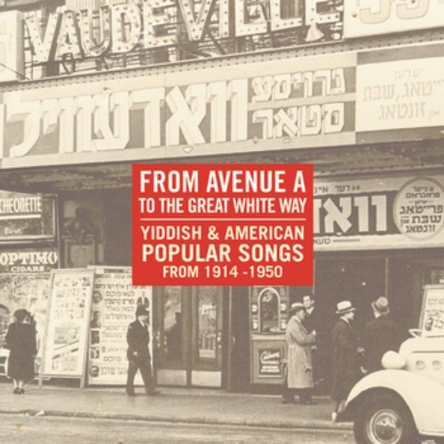 From Avenue A To The Great White Way: Yiddish & American Popular Songs 1914-1950