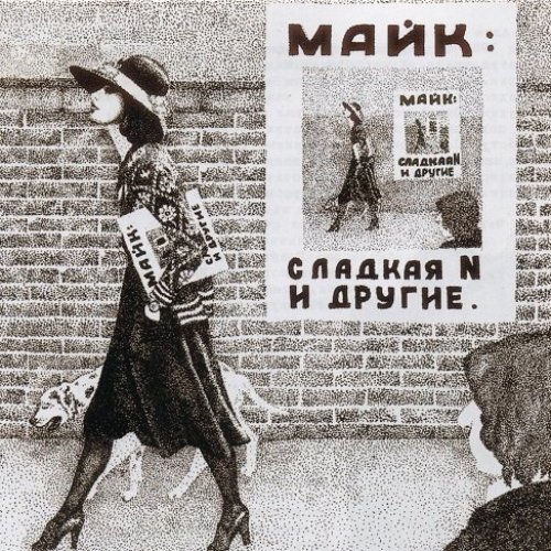 Сладкая N и другие. Часть 1