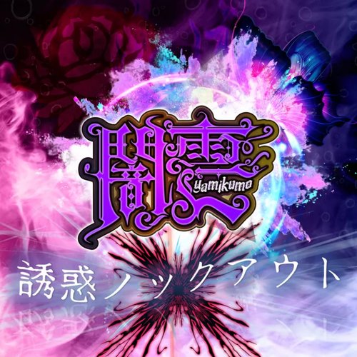 Yuwaku knockout