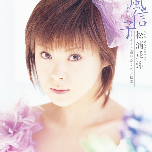 風信子 (ヒヤシンス)
