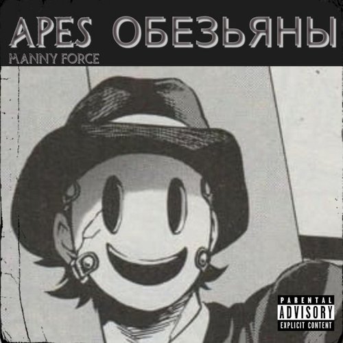 APES ОБЕЗЬЯНЫ