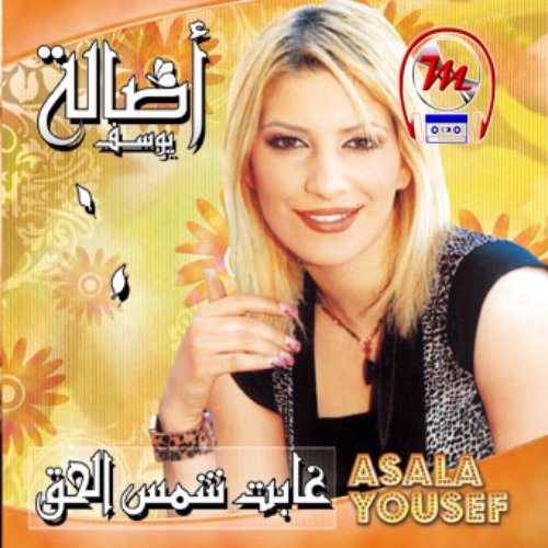 Ghabet Shams El Ha'a