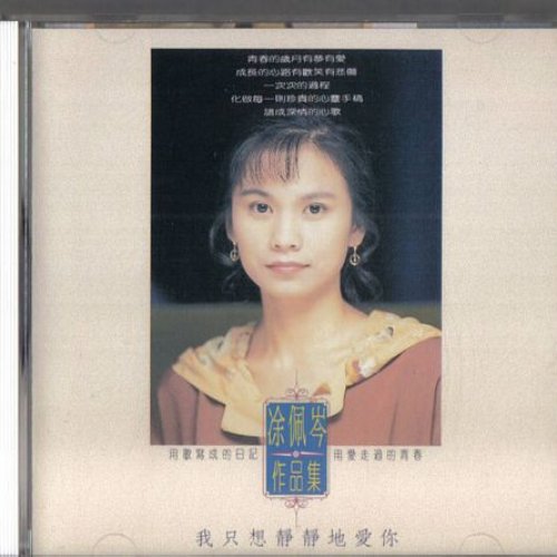 作品集 - 我只想靜靜的愛你