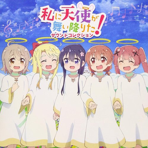 TVアニメ「私に天使が舞い降りた！」サウンドコレクション