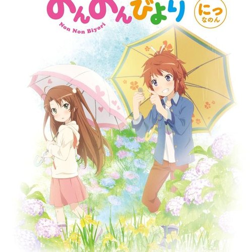 のんのん姉妹
