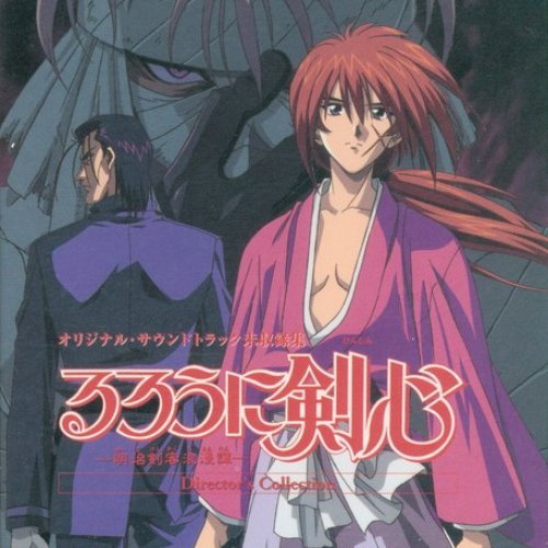 Rurouni Kenshin-Director's Collection