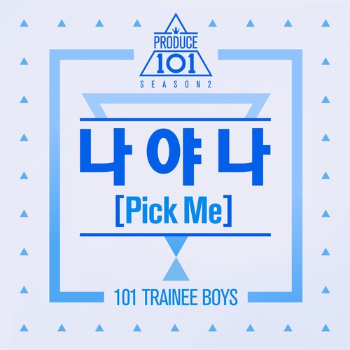 나야 나 (PICK ME)