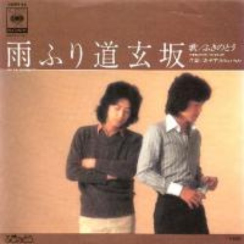 雨ふり道玄坂