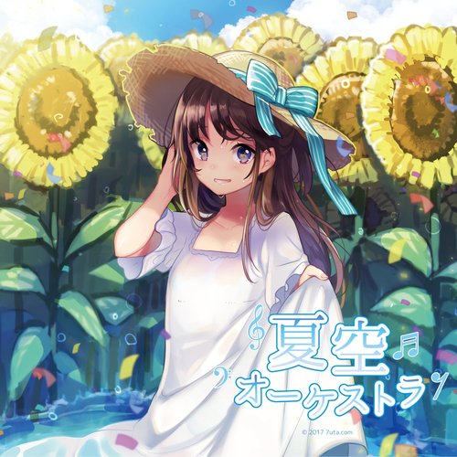 夏空オーケストラ Nayuta Last Fm