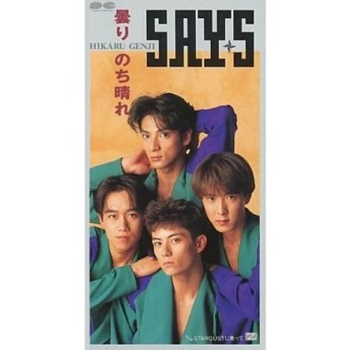 曇りのち晴れ