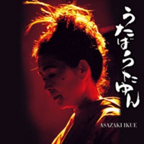 邦楽 IKUE ASAZAKI yoisura bushi Ikue Asazaki – Yoisura Bushi – Vinyl (12