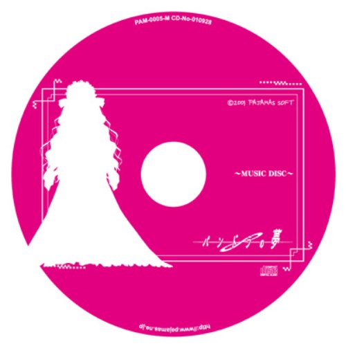 パンドラの夢～MUSIC DISC～