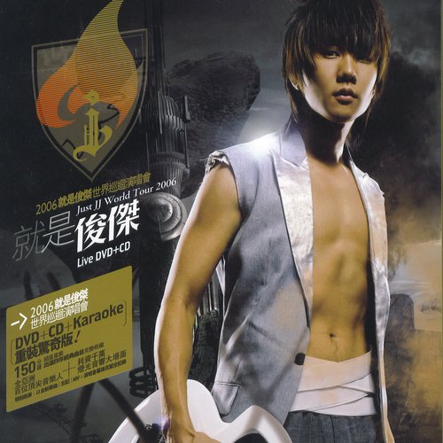 2006 就是俊杰世界巡回演唱会