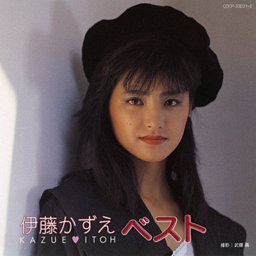 伊藤かずえ ベスト : 伊藤かずえ | HMV&BOOKS online - COCP-33031/2