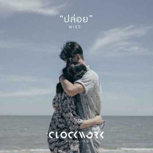 ปล่อย (Miss) - Single