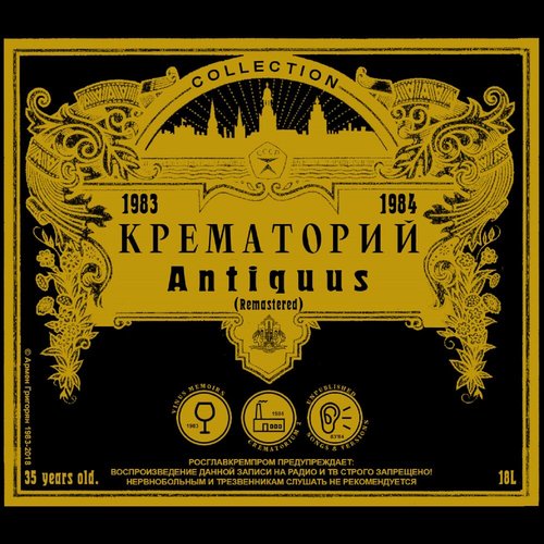 Antiquus