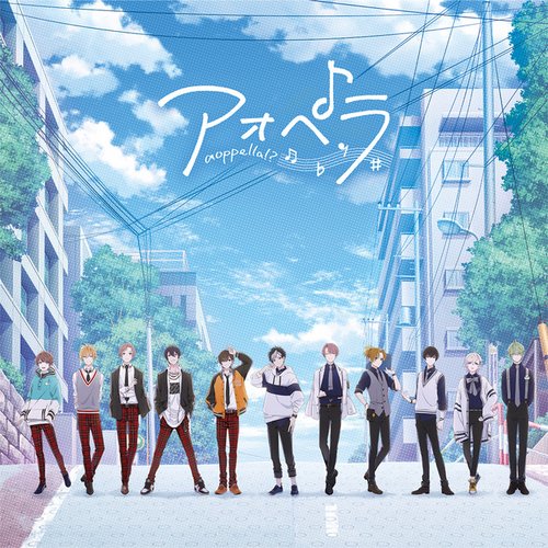 アオペラ -aoppella!?-